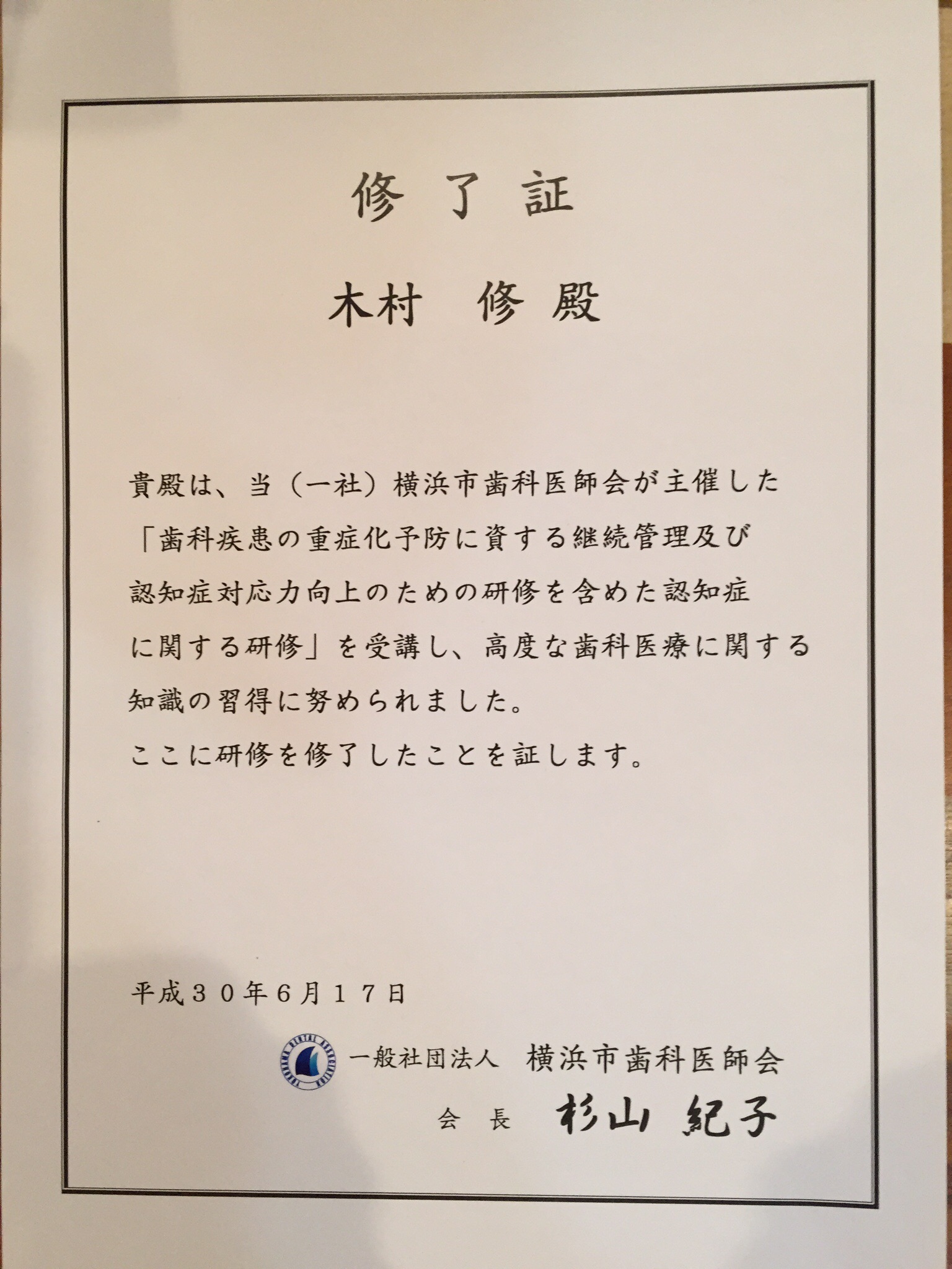 土日は横浜に研修へ