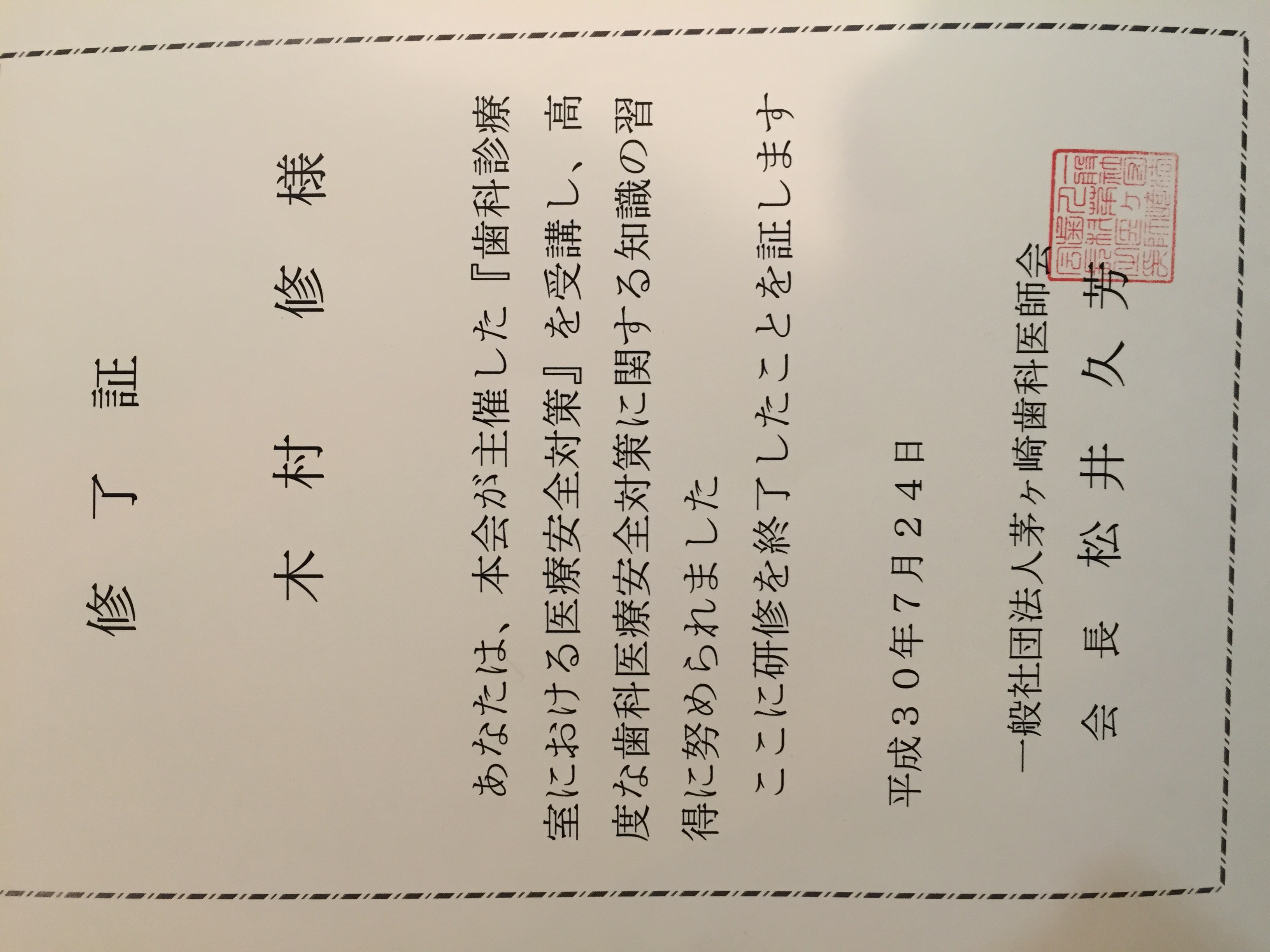 最近、研修会に多く出席しております