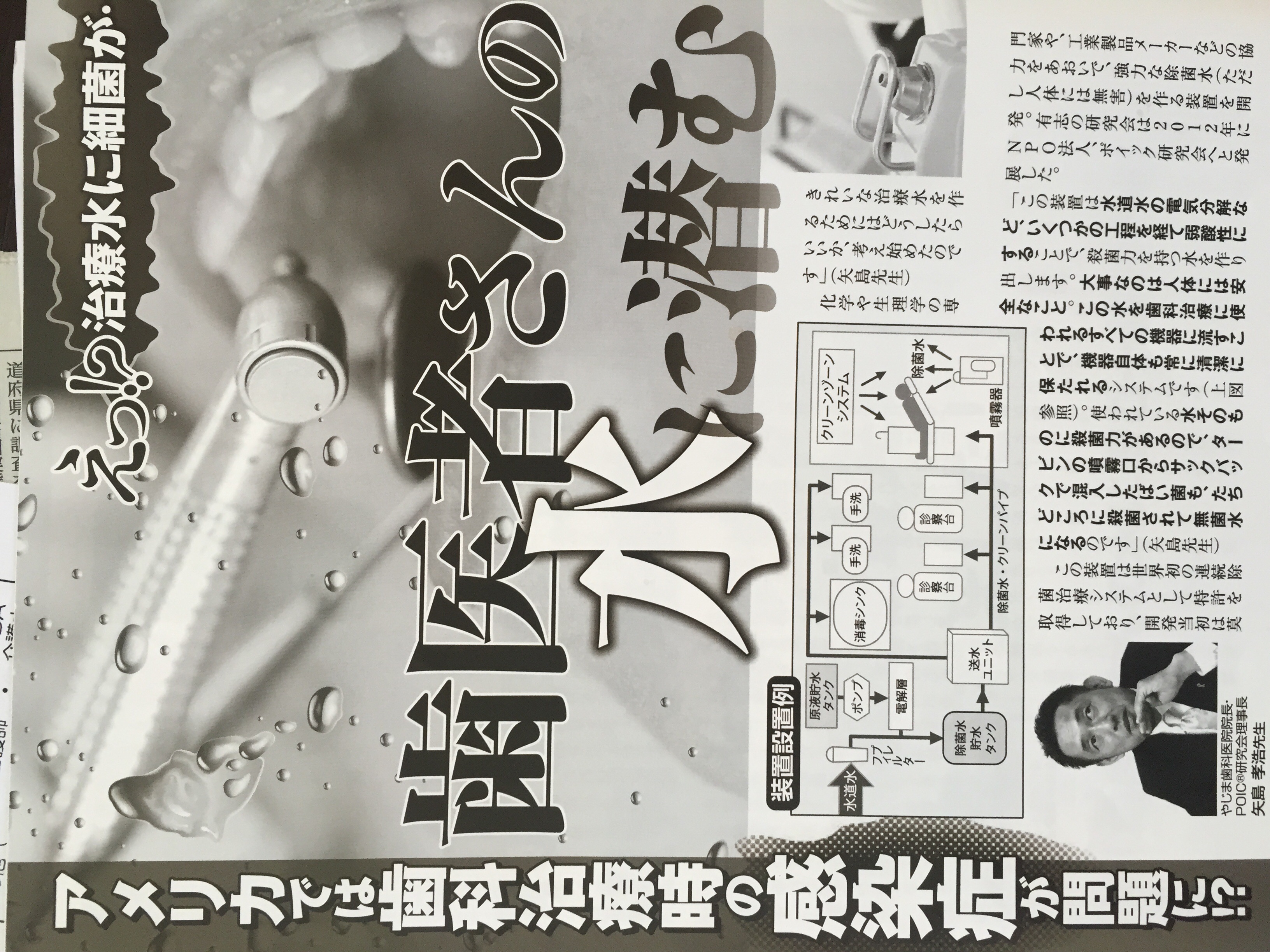 歯医者さんは水で選ぶ?