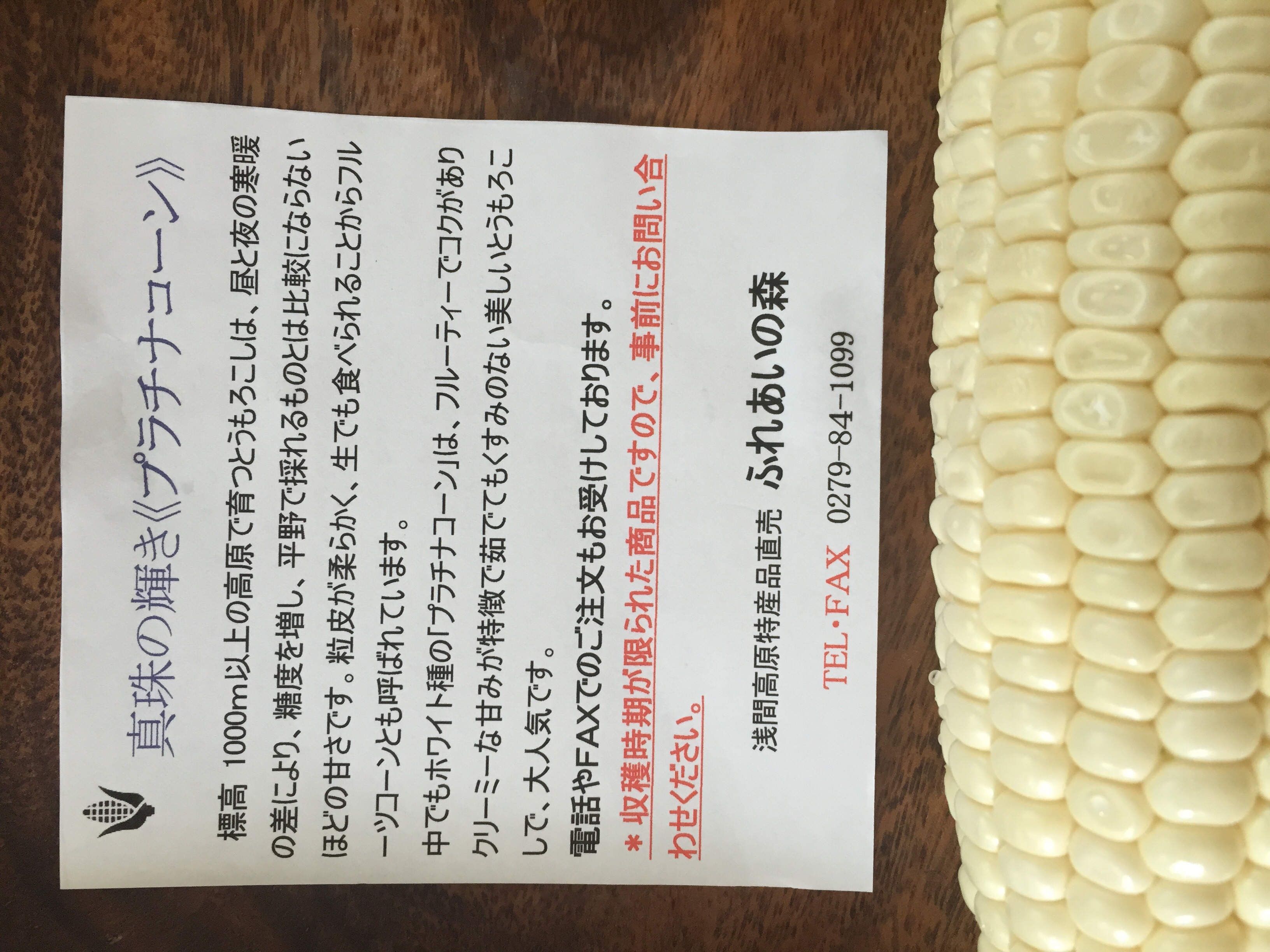 生で食べられるトウモロコシ