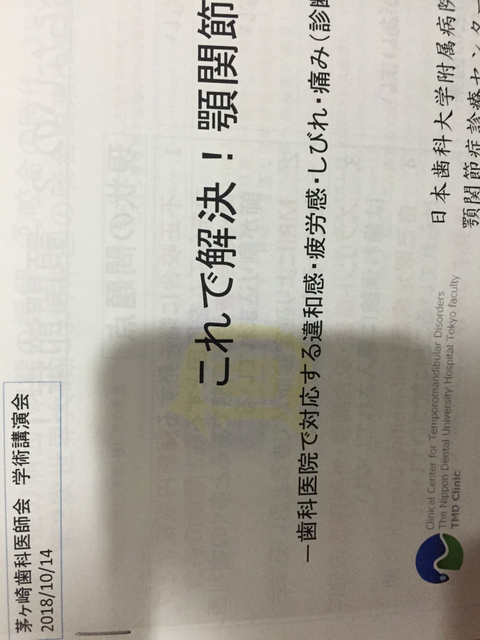 歯科医師会の研修会に参加しました